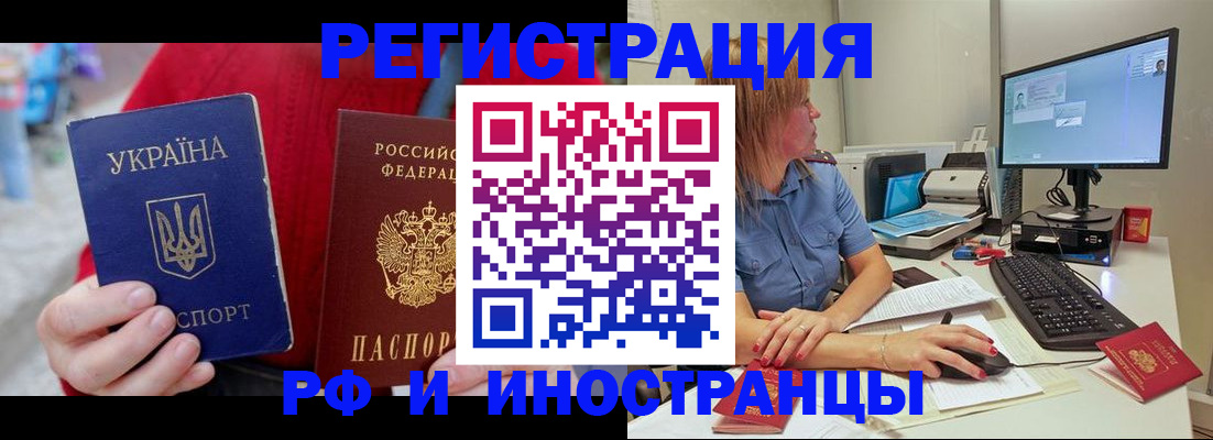 прописка законно в Шелехове