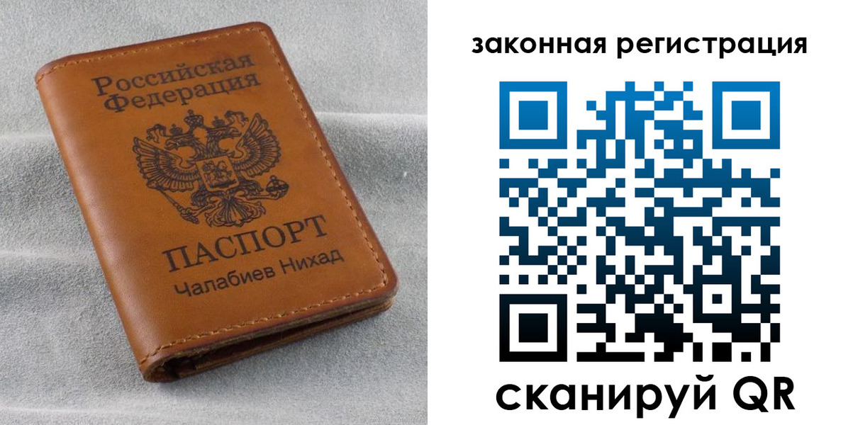 прописка для военкомата в Шелехове