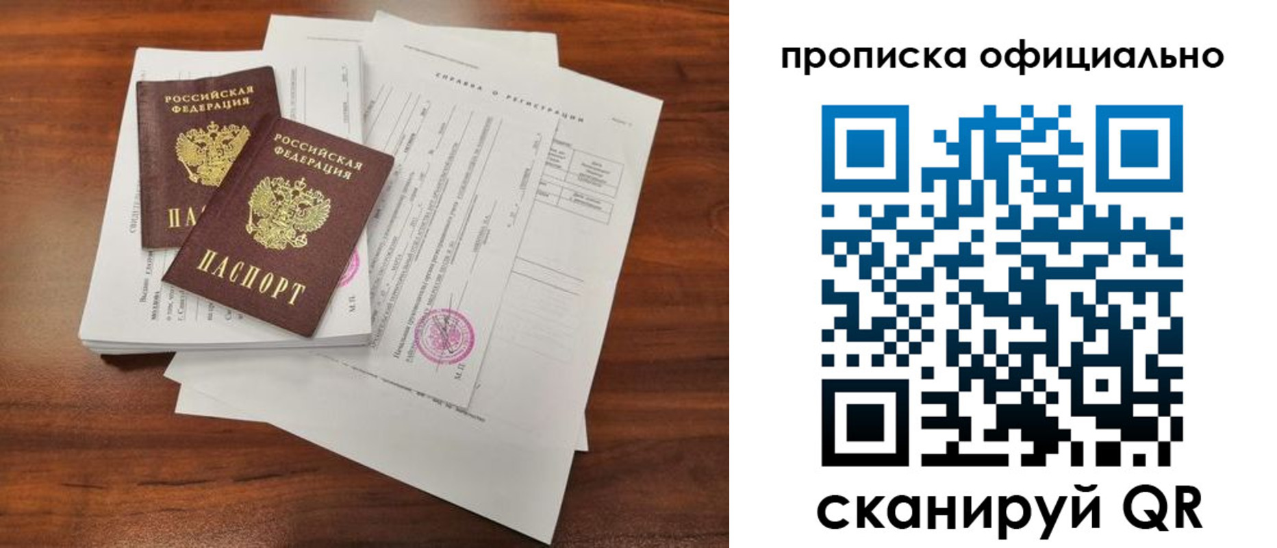прописка 2025 в Шелехове