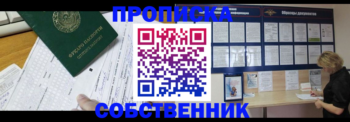 пропишу в квартире в Шелехове