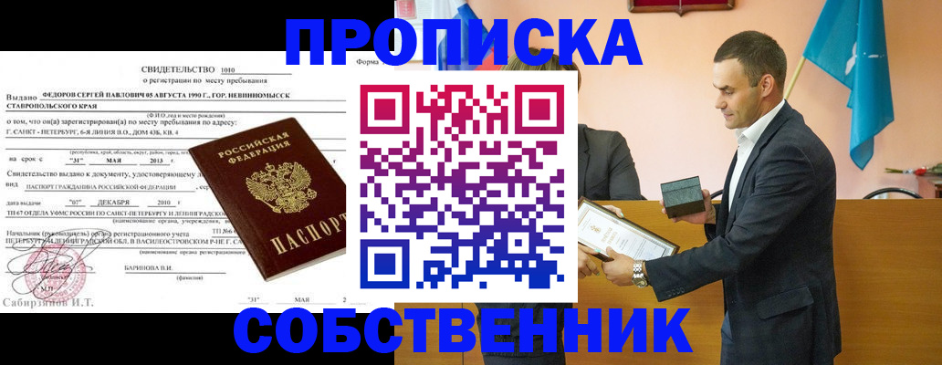 где прописаться в Шелехове