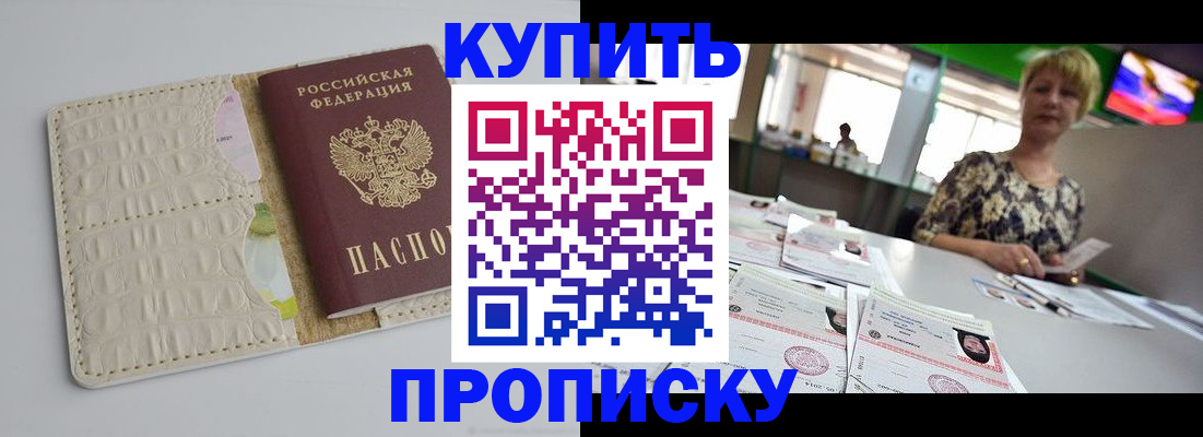 прописка штамп в Шелехове